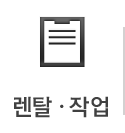 렌탈,임대